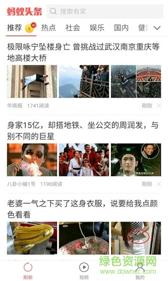 螞蟻頭條手機(jī)版 v5.3.1 安卓版 0