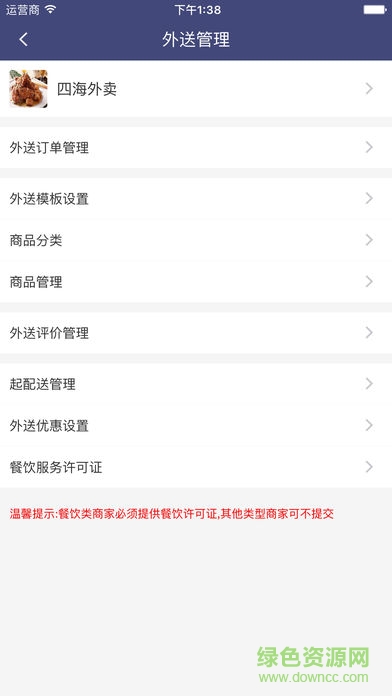永貝商家端 v2.7.20171209 安卓版 1