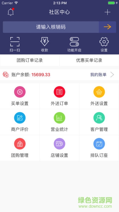 永貝商家端 v2.7.20171209 安卓版 3