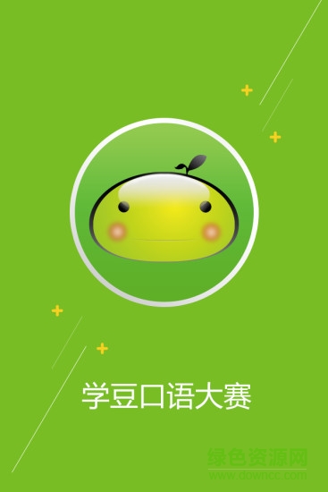 學(xué)豆口語大賽app下載
