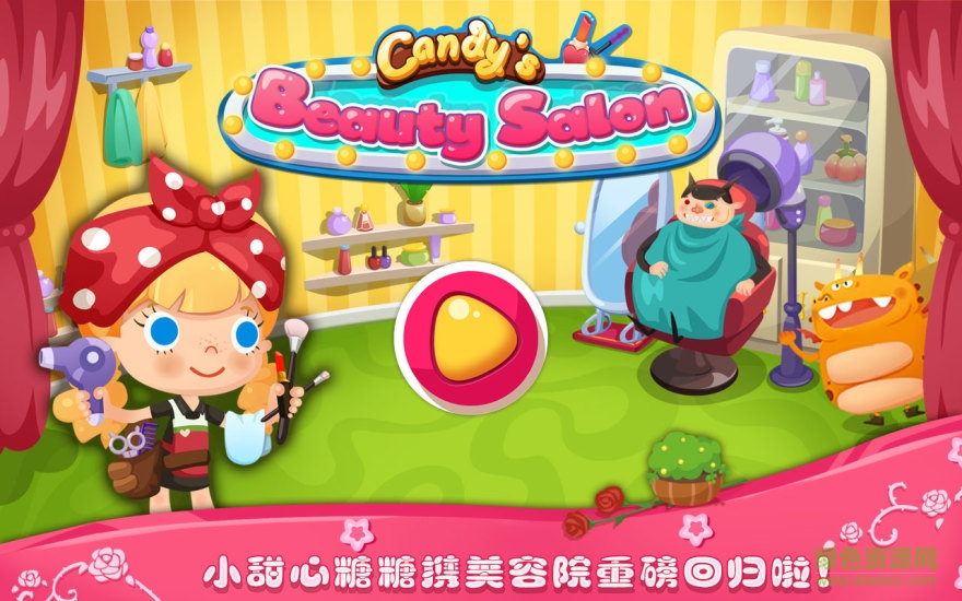 糖糖美容院游戲中文修改版