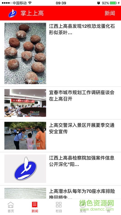 掌上上高 v4.4.1 安卓版 0