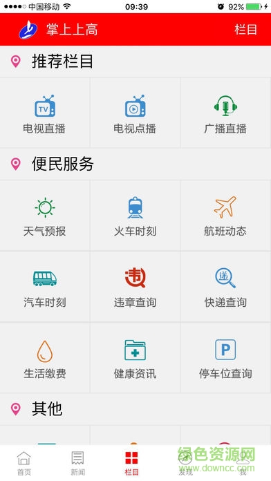 掌上上高 v4.4.1 安卓版 1