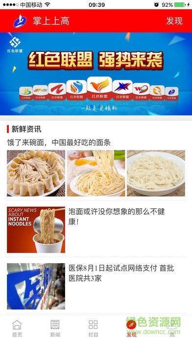 掌上上高 掌上上高app下載