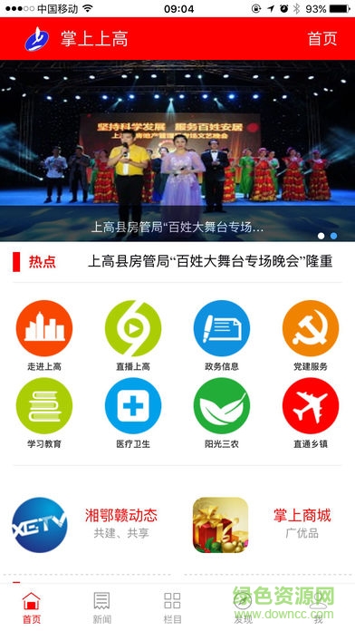 掌上上高 v4.4.1 安卓版 4