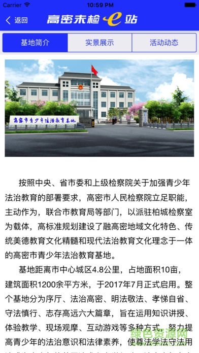 高密未檢e站 v1.0.1 安卓版 1