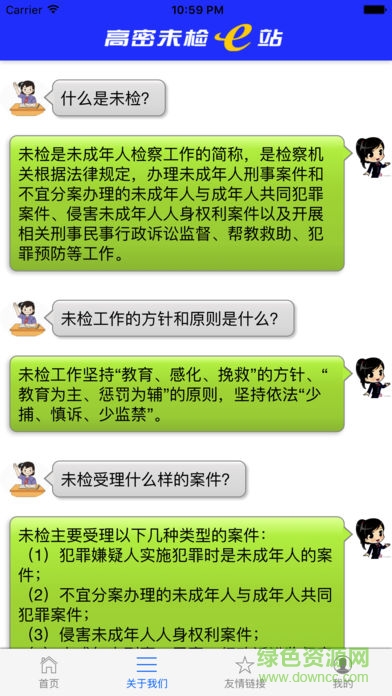 高密未檢e站 v1.0.1 安卓版 2