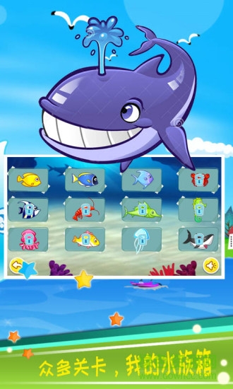 兒童大魚吃小魚 v3.89.34c安卓版 0