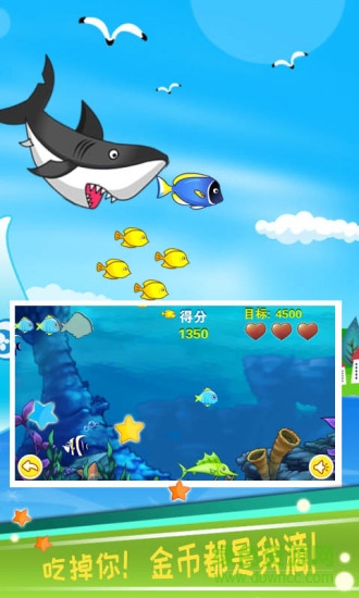兒童大魚吃小魚 v3.89.34c安卓版 1