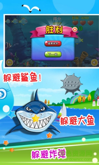 兒童大魚吃小魚 v3.89.34c安卓版 2
