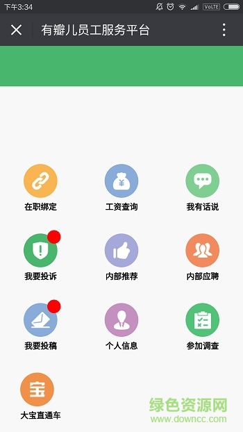 有瓣兒?jiǎn)T工服務(wù)平臺(tái) v3.5.2 安卓版 0