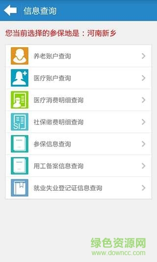 江西掌上12333app
