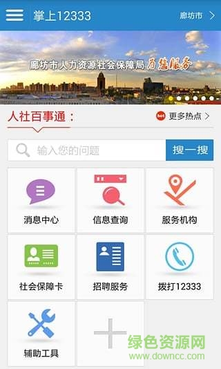 江西人社掌上12333 v1.5.24 安卓版 0