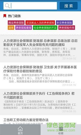 江西人社掌上12333 v1.5.24 安卓版 1