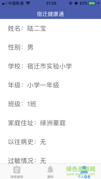 宿遷健康通 v1.0 安卓版 1