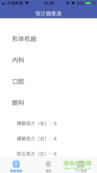 宿遷健康通 v1.0 安卓版 0