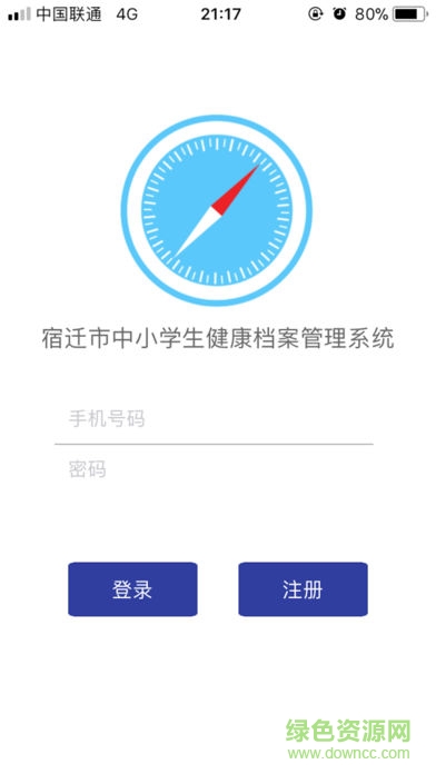 宿遷健康通app下載
