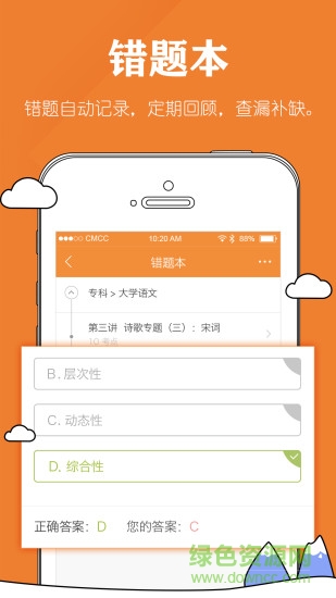 自考斃考題vip免費版 v1.2.8.1 安卓版 1