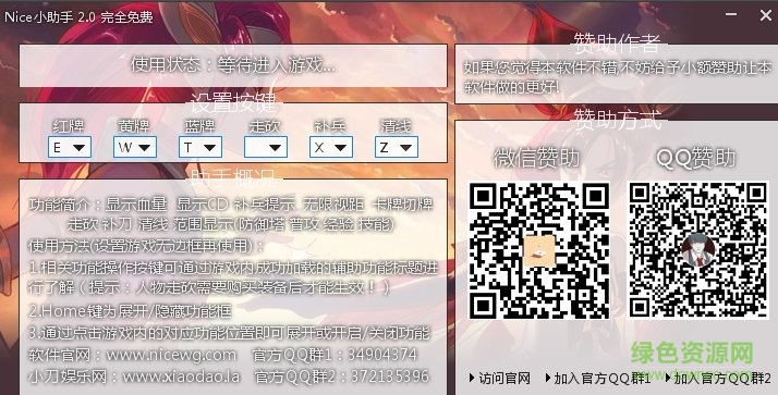 lolnice多功能助手 v2.0 兼容版 0