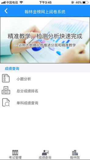 翰林網(wǎng)上閱卷系統(tǒng)安卓版下載