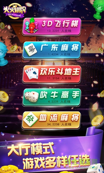 火火斗地主極速版賺錢版 v6.1.0 0