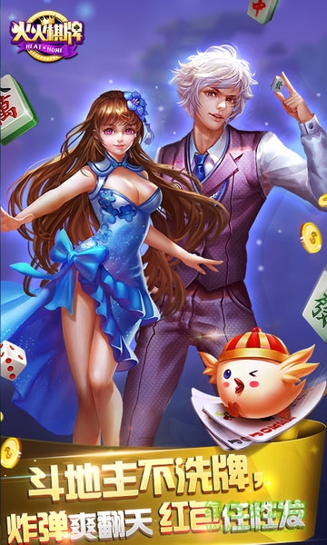 火火斗地主極速版賺錢版 v6.1.0 1