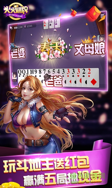 火火斗地主極速版賺錢版 v6.1.0 2
