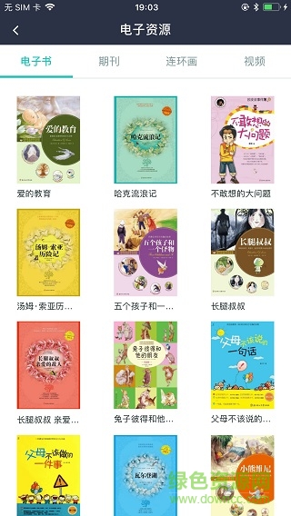 溫州云圖書(shū)館平臺(tái) v4.1.1 安卓版 0