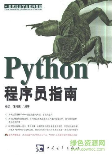 python程序員指南電子書(shū) 中文版 0