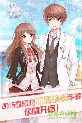 夏目的美麗日記單機(jī)版