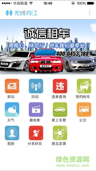 無線丹江違章查詢 v1.7.6 安卓版 0