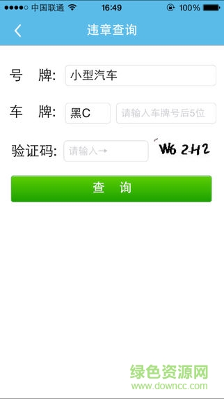 無線丹江違章查詢 v1.7.6 安卓版 3