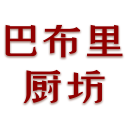 巴布里廚坊app