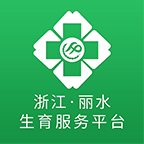 浙江麗水生育服務(wù)平臺(tái)