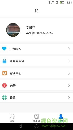 三寶在線 v1.1.7 安卓版 1