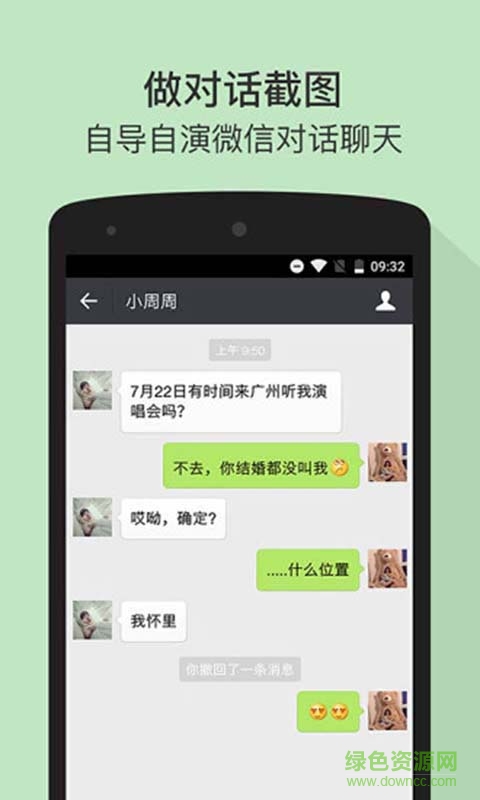 微信對話截圖生成器 v3.8.6 安卓版 0