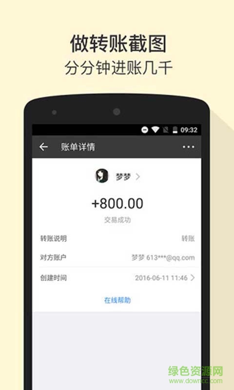 微信對話截圖生成器 v3.8.6 安卓版 2