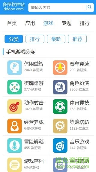 多多軟件站下載