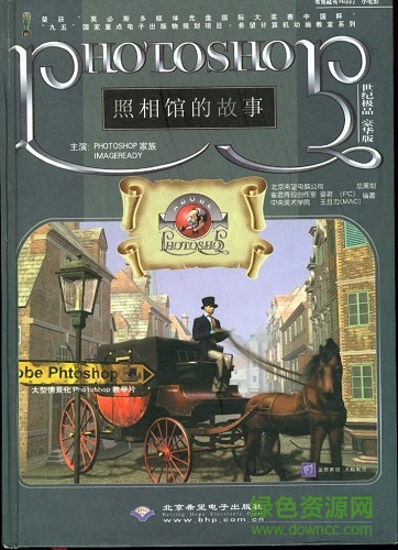 photoshop照相館的故事電子書  0