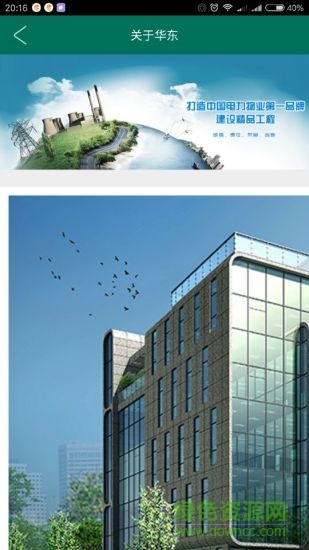 电力物业 v1.1.4 安卓版1