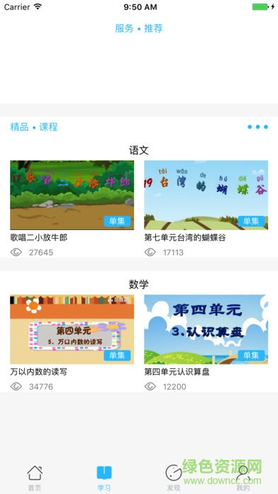 江蘇和教育家長(zhǎng)ipad客戶端 江蘇和教育家長(zhǎng)版ipad版
