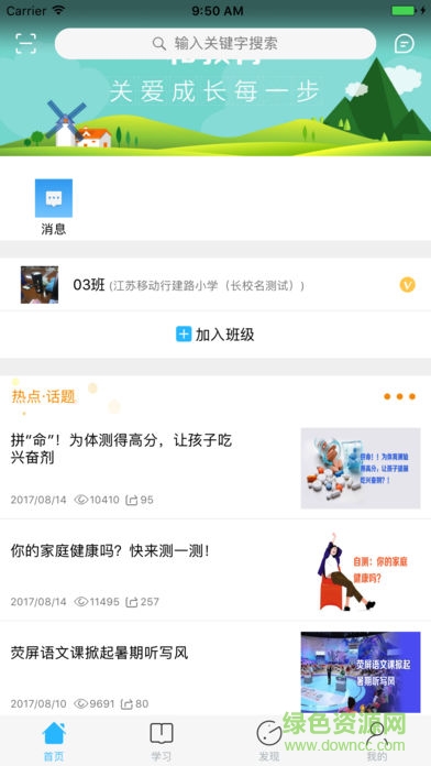 江蘇和教育家長(zhǎng)ipad版 v6.0.4 蘋果中小學(xué)版 3
