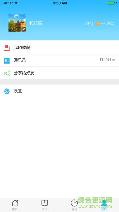 江蘇和教育家長(zhǎng)ipad版 v6.0.4 蘋果中小學(xué)版 1