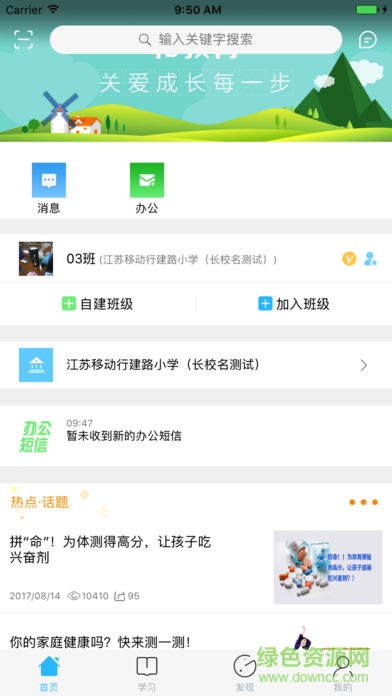 江蘇和教育家長(zhǎng)ipad版 v6.0.4 蘋果中小學(xué)版 0
