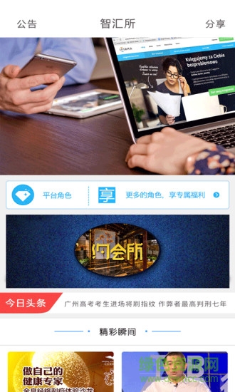 智匯所 v2.9.0 安卓版 2