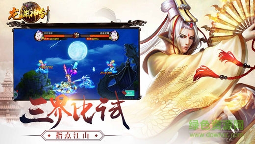 奇遇天下龍淵神劍手游 v1.2.3 安卓版 3
