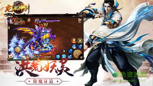 奇遇天下龍淵神劍手游 v1.2.3 安卓版 1
