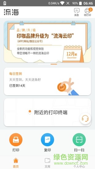 流海軟件 v5.4.14 最新版 0