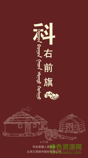 科右前旗扶貧 v1.1.7 安卓版 0