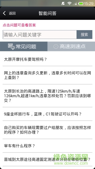 平安山西手機(jī)版(群眾版) v3.1 安卓最新版本 0